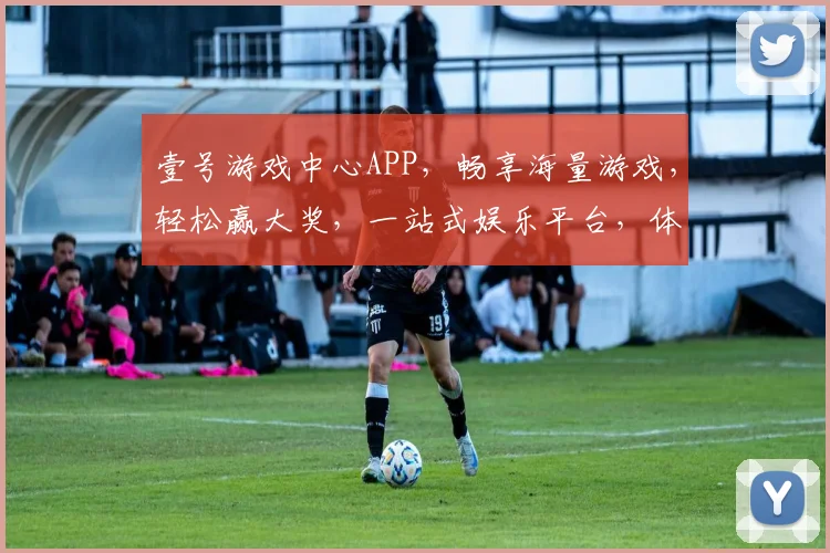壹号游戏中心APP，畅享海量游戏，轻松赢大奖，一站式娱乐平台，体验极致乐趣，三重福利等你来